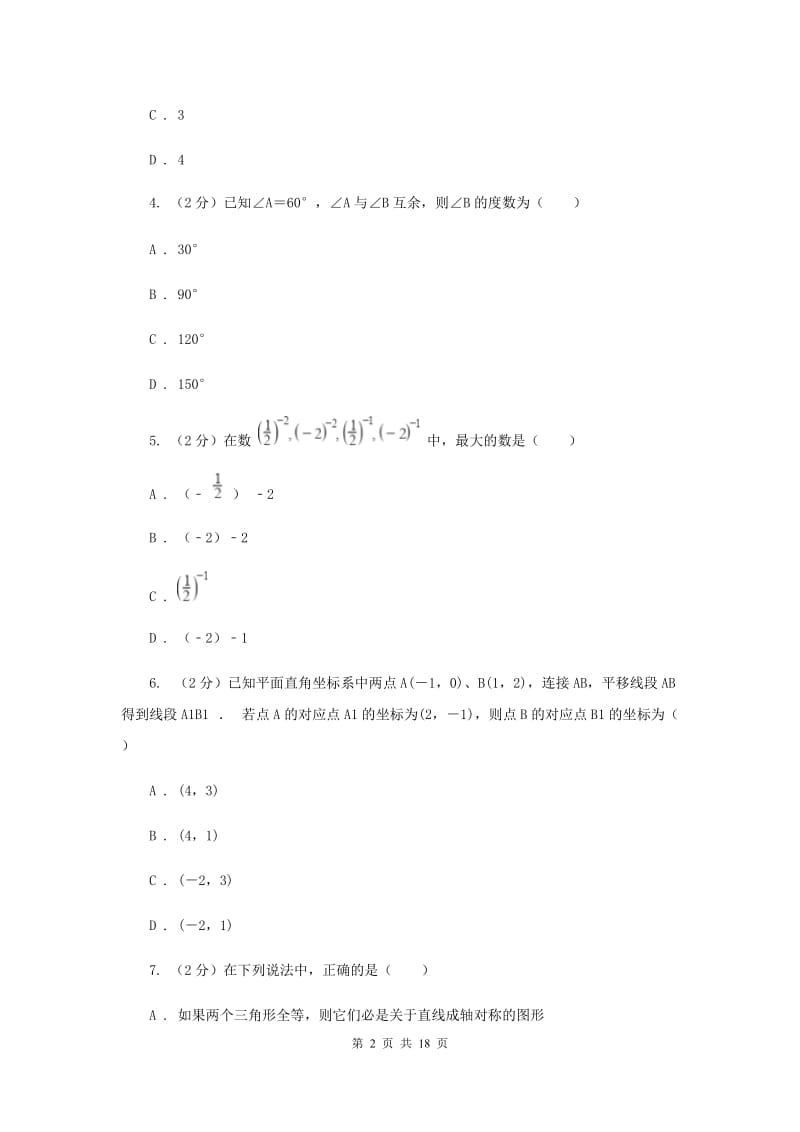 陕西人教版2020年中考数学试卷A卷 .doc_第2页