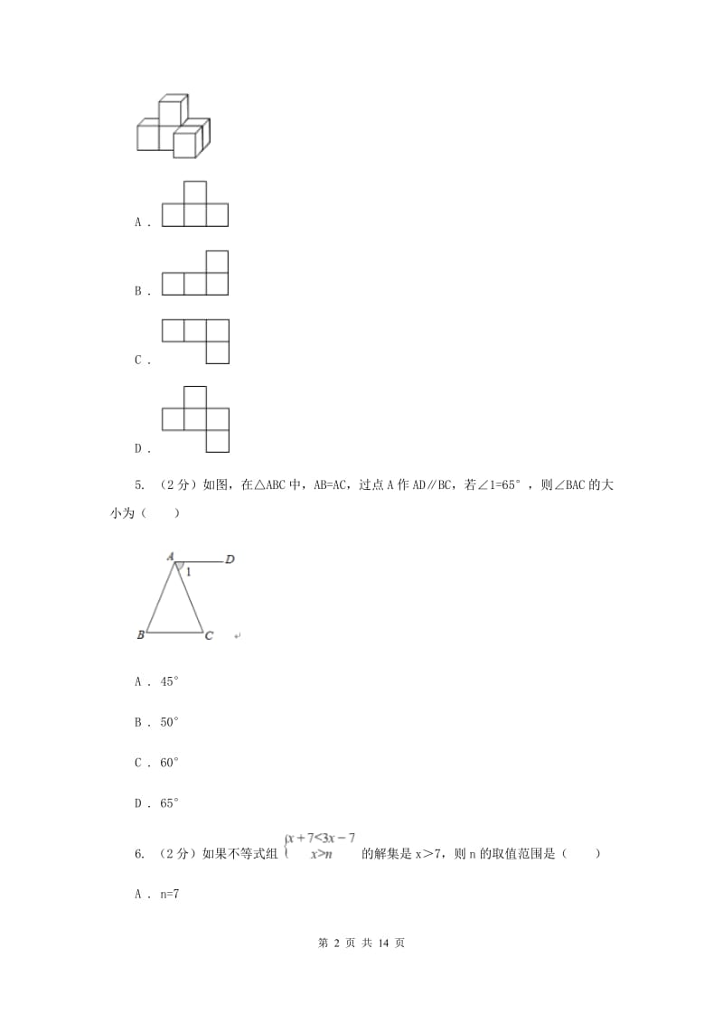 人教版2020届九年级数学中考模拟试卷F卷.doc_第2页