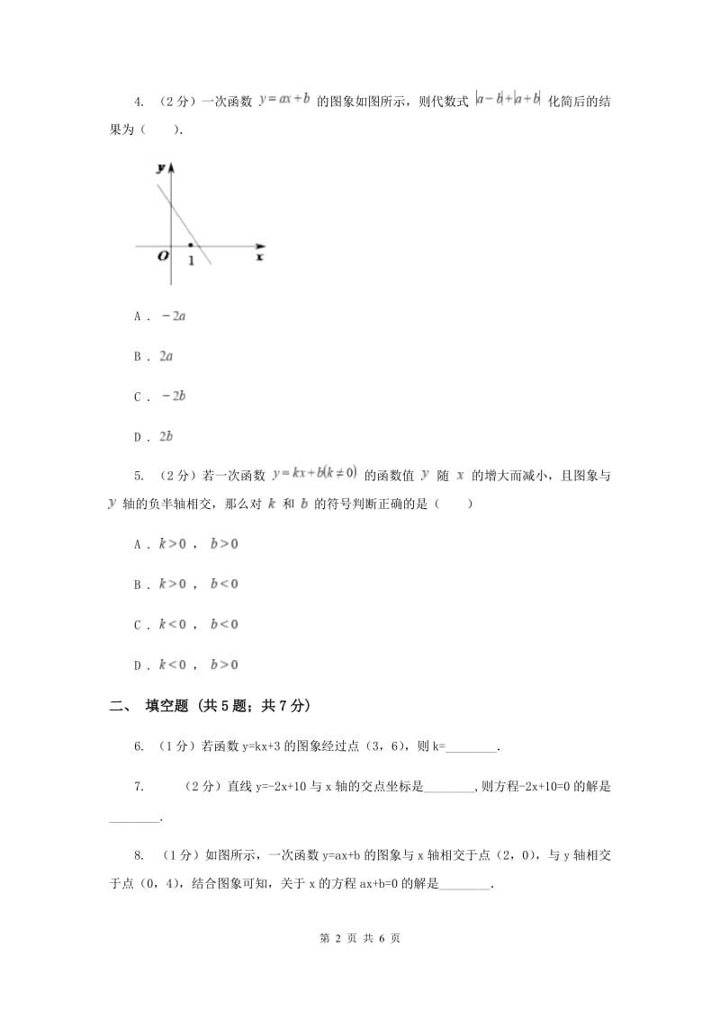 2019-2020学年数学浙教版八年级上册5.4一次函数的图象（1）同步训练B卷.doc_第2页