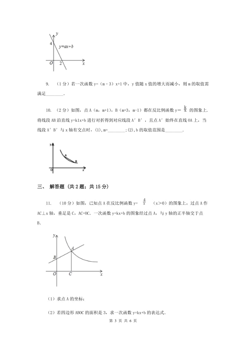 2019-2020学年数学浙教版八年级上册5.4一次函数的图象（1）同步训练B卷.doc_第3页