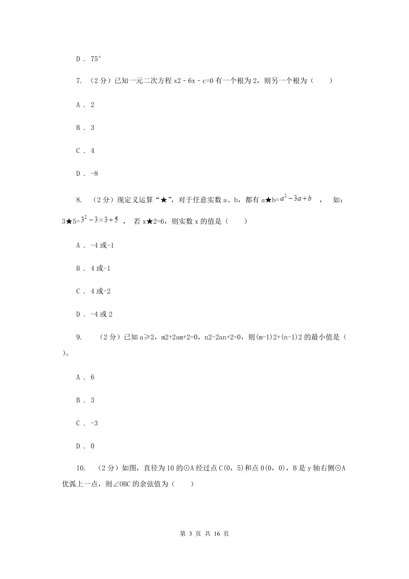 人教版2019-2020学年中考一模数学考试试卷（II）卷.doc_第3页