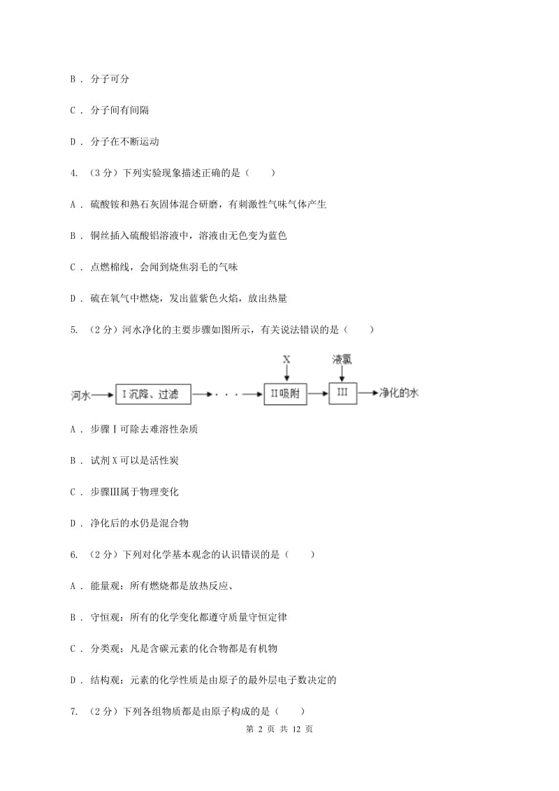 鲁教版九年级上学期期中化学模拟试卷A卷.doc_第2页