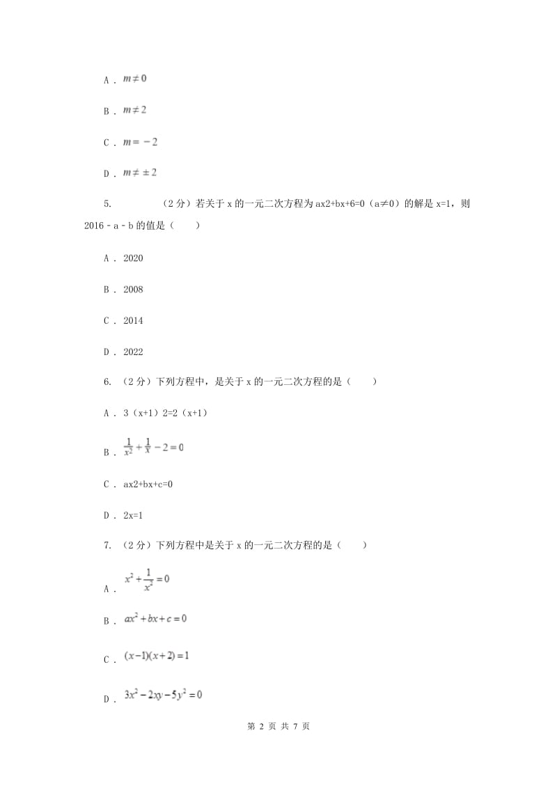 2019-2020学年数学北师大版九年级上册2.1.1 一元二次方程的定义和一般形式 同步训练D卷.doc_第2页