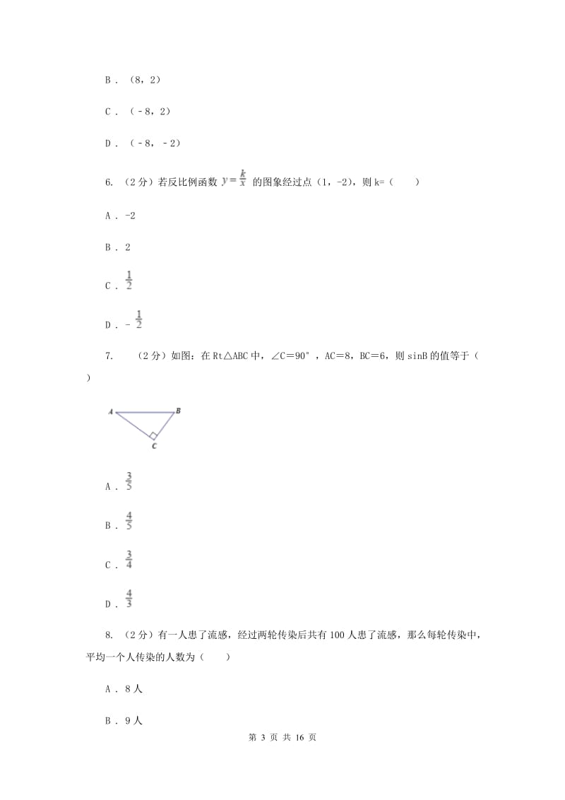 河北大学版2020届九年级数学中考一模试卷I卷.doc_第3页