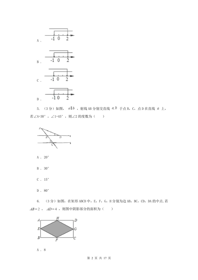 2019届中考数学模拟考试试卷H卷.doc_第2页