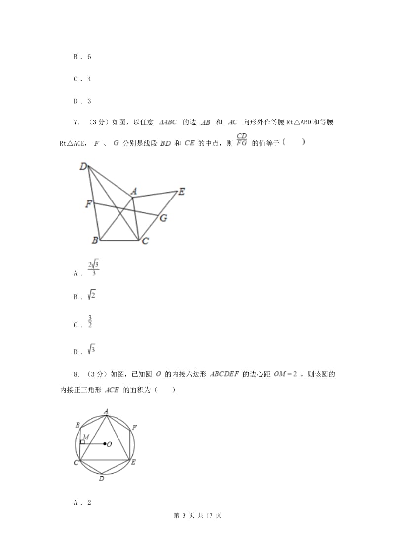 2019届中考数学模拟考试试卷H卷.doc_第3页