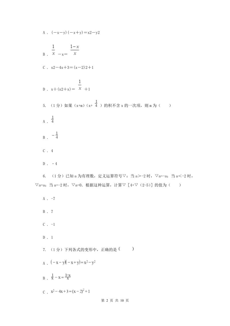 2019-2020学年初中数学北师大版七年级下册第一章整式的乘除达标检测卷E卷.doc_第2页