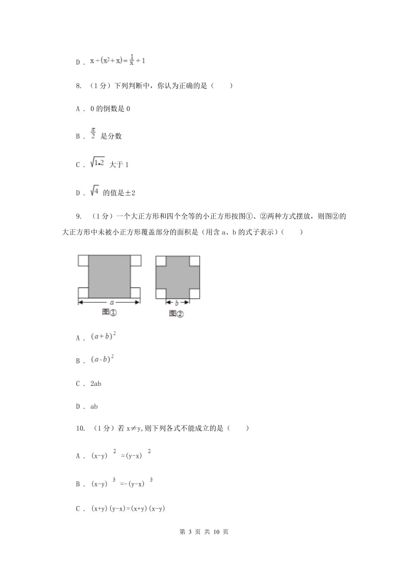 2019-2020学年初中数学北师大版七年级下册第一章整式的乘除达标检测卷E卷.doc_第3页