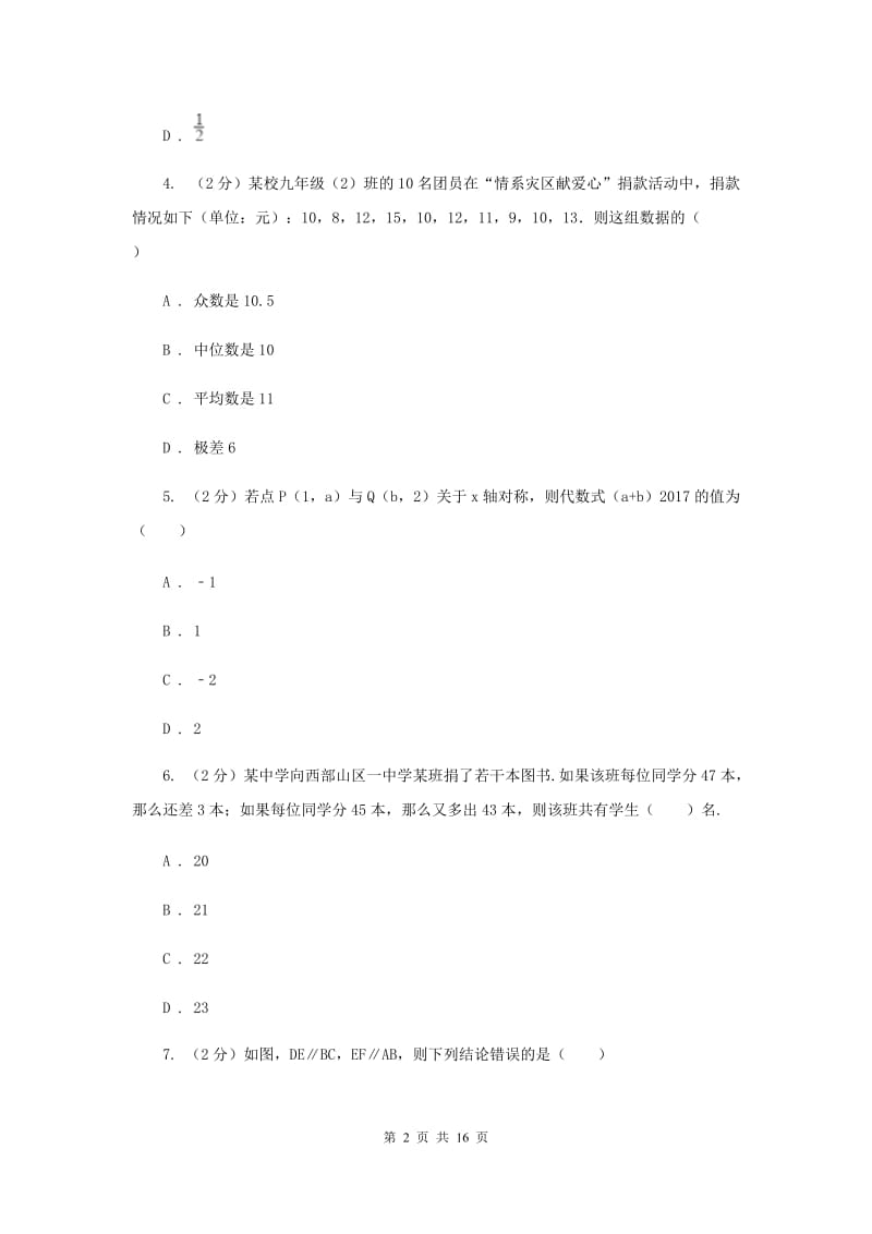 冀教版2020届数学中考二模试卷I卷.doc_第2页