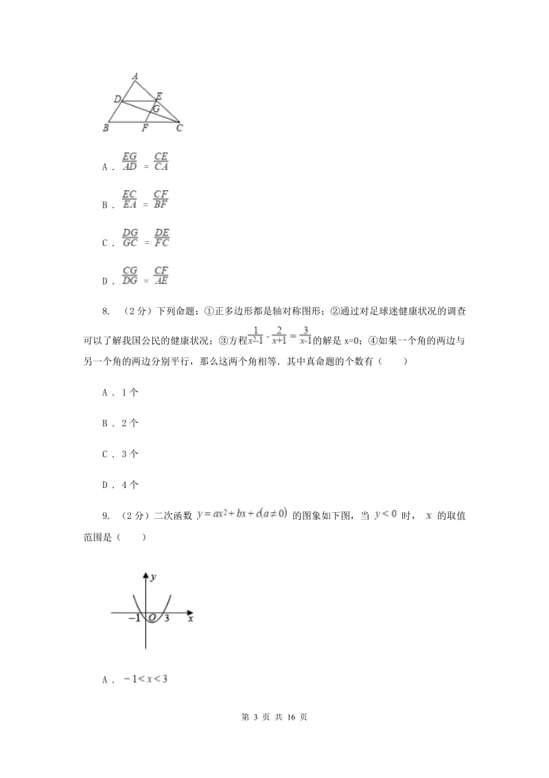 冀教版2020届数学中考二模试卷I卷.doc_第3页