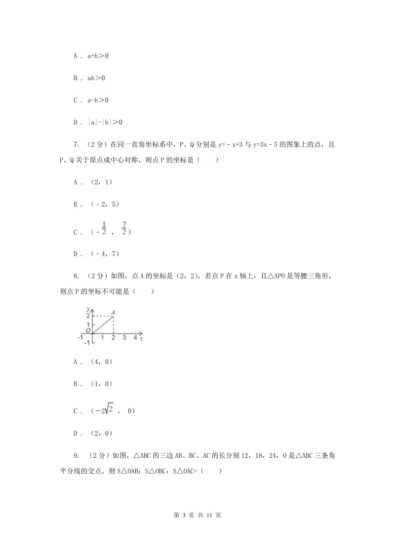 2020届八年级下学期第一次月考数学试卷F卷.doc_第3页