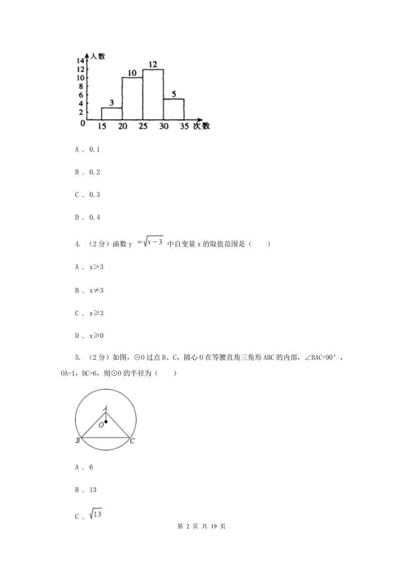 2020届九年级上学期数学10月月考试卷C卷 .doc_第2页