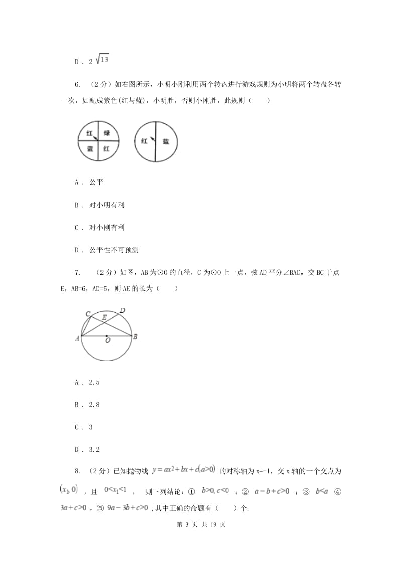 2020届九年级上学期数学10月月考试卷C卷 .doc_第3页