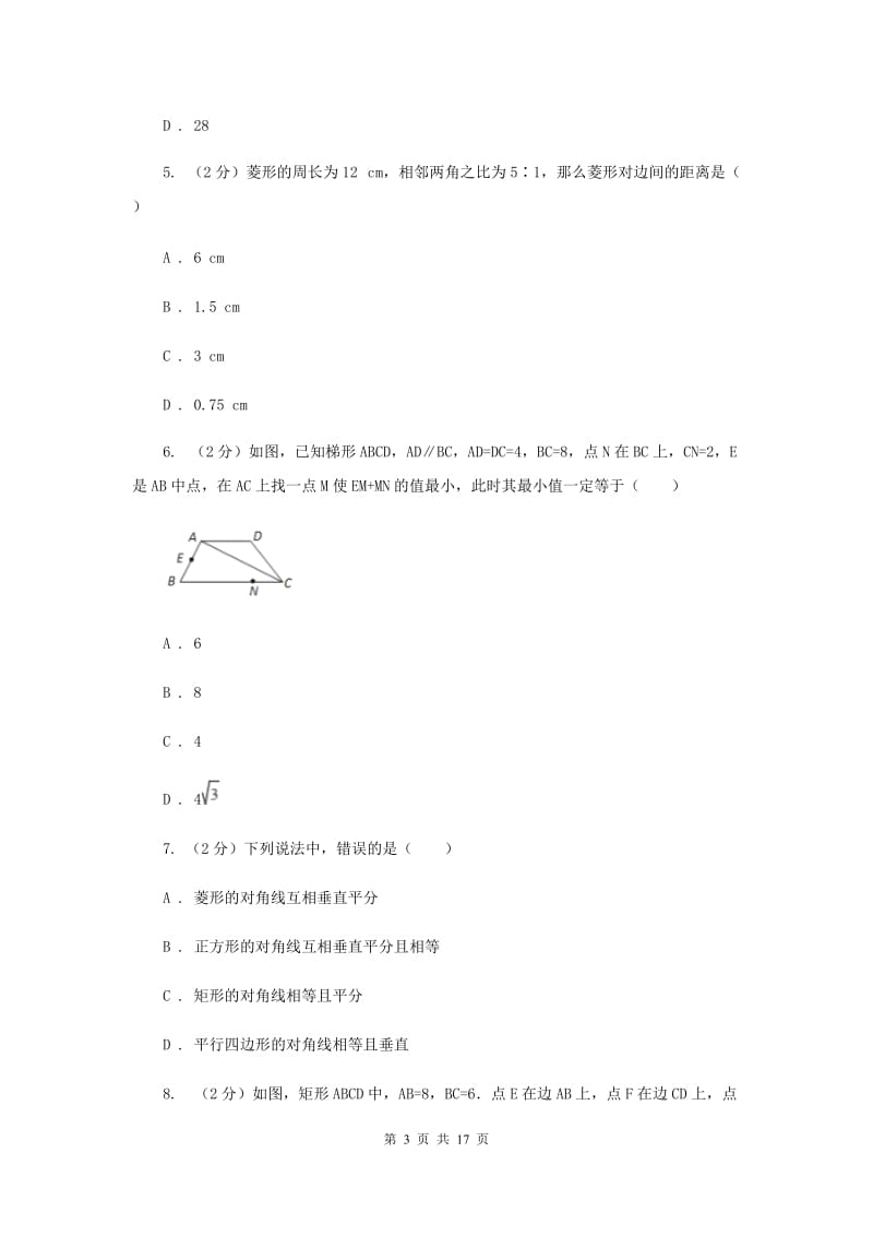 2019-2020学年数学北师大版九年级上册1.1菱形的性质与判定（1）同步训练新版.doc_第3页