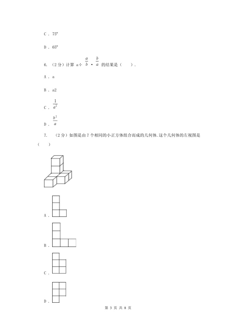 中学2019-2020学年七年级上册数学期末考试试卷B卷.doc_第3页