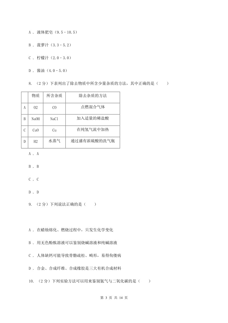 鲁教版九年级下学期期中化学试卷（I）卷.doc_第3页