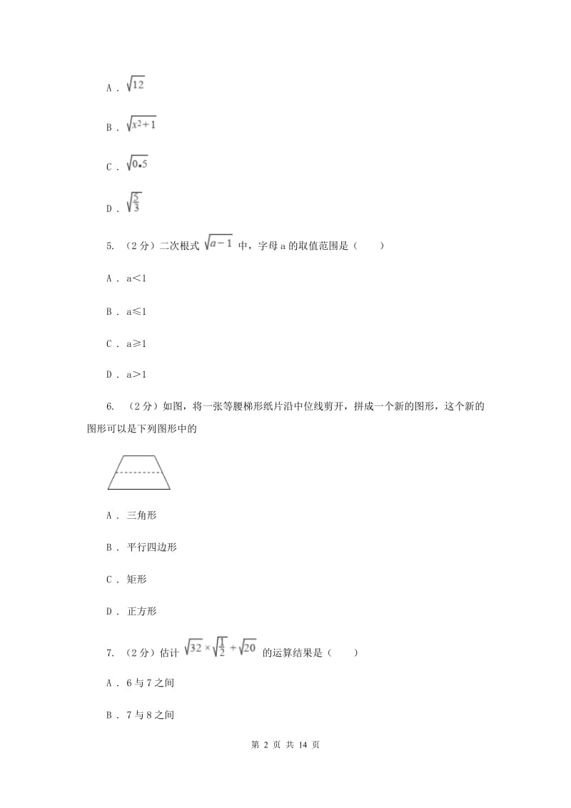 人教版2019-2020学年七年级下学期数学期末考试试卷A卷 .doc_第2页