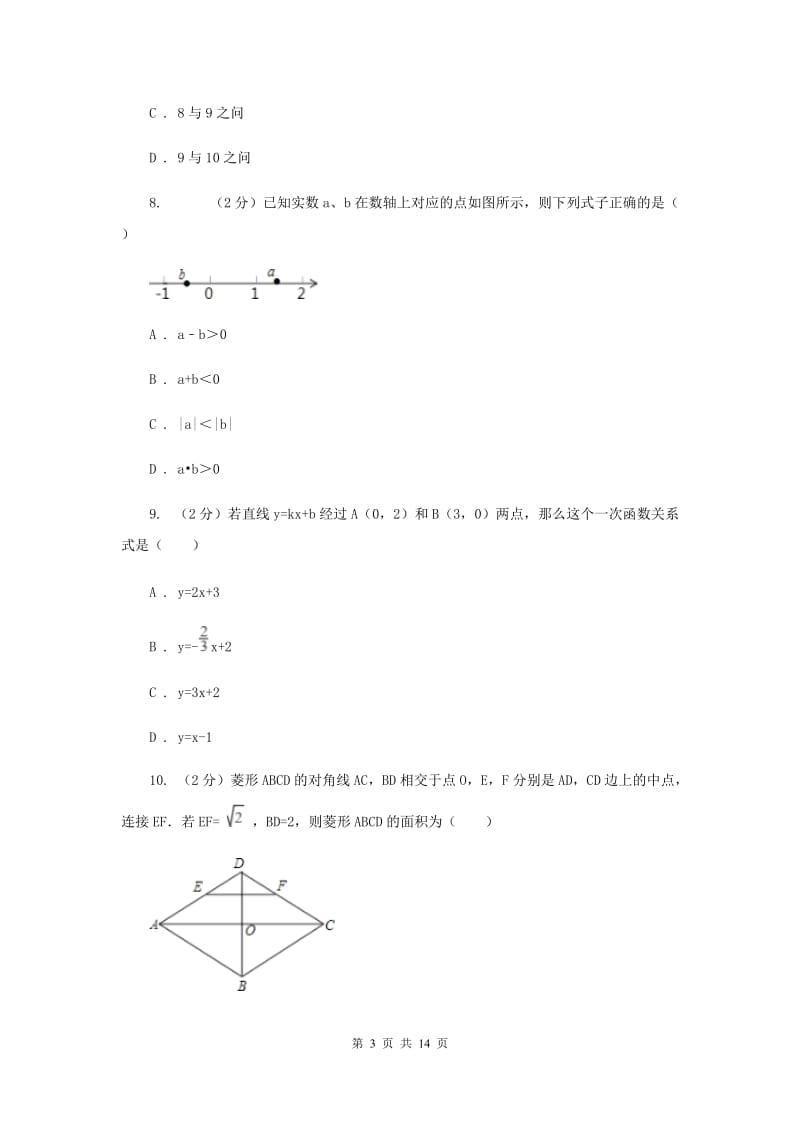 人教版2019-2020学年七年级下学期数学期末考试试卷A卷 .doc_第3页