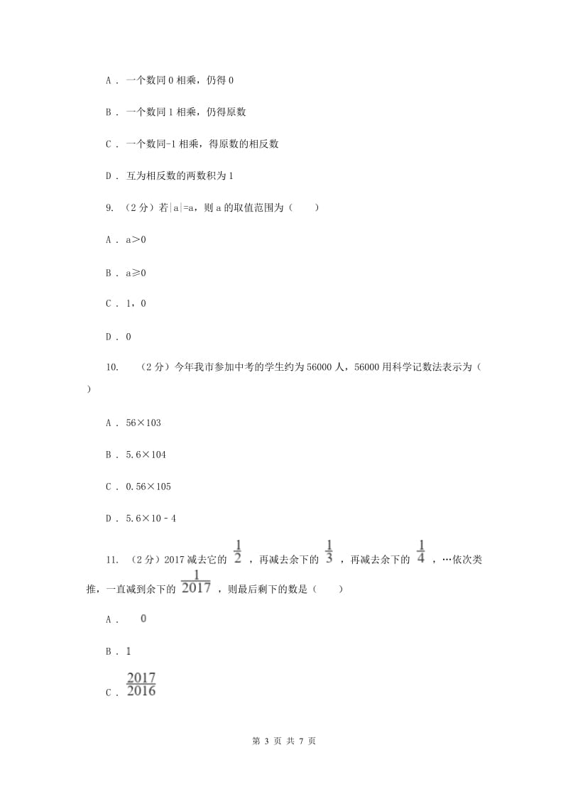 2019-2020学年数学北师大版七年级上册第二章《有理数及其运算》单元检测A卷E卷.doc_第3页