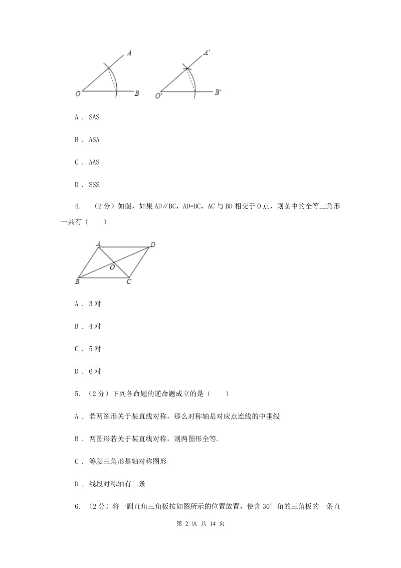 2019届八年级上学期数学10月月考试卷新版.doc_第2页