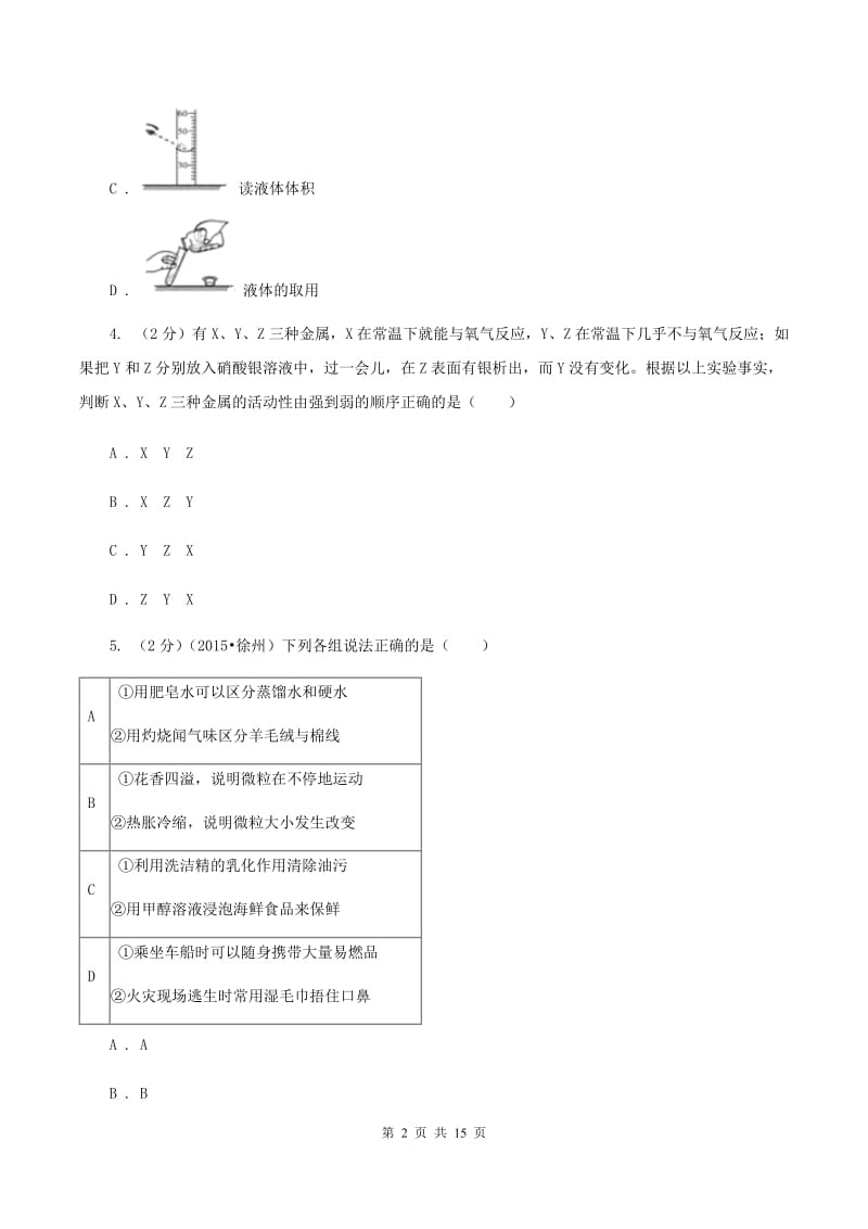 课标版中考化学二模试卷C卷 .doc_第2页