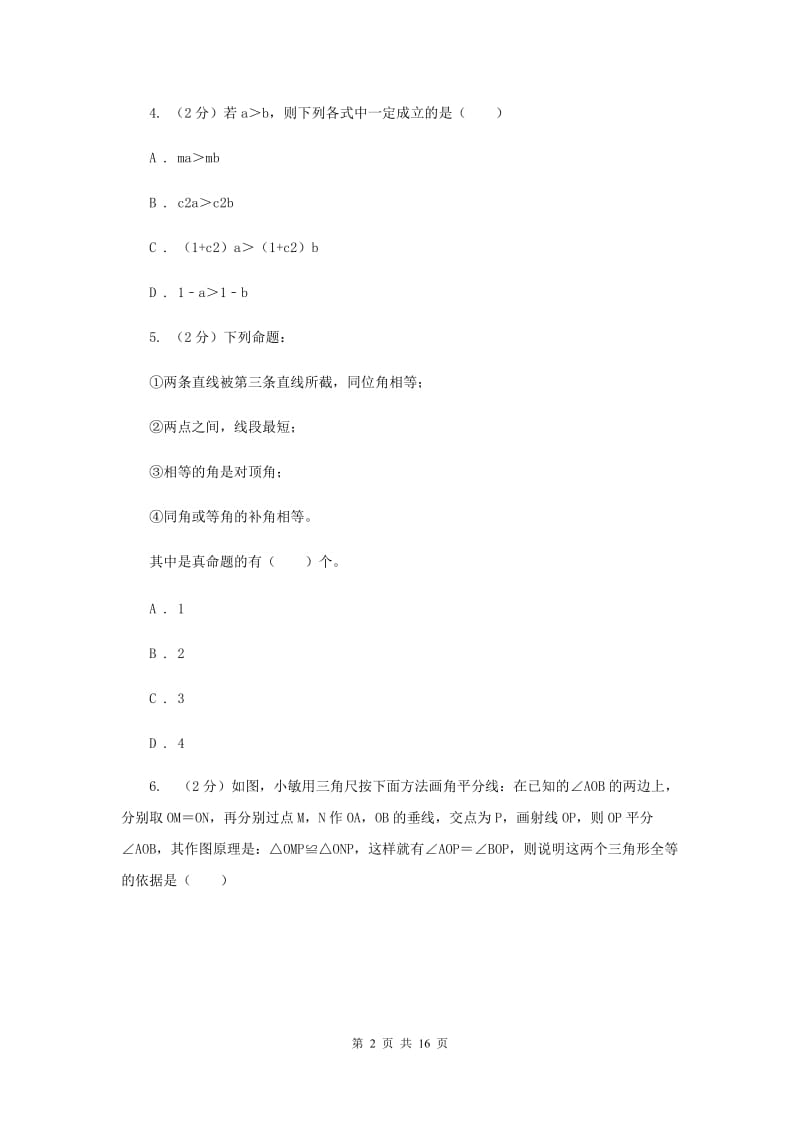 2019-2020学年八年级上学期期末考试数学试题D卷.doc_第2页