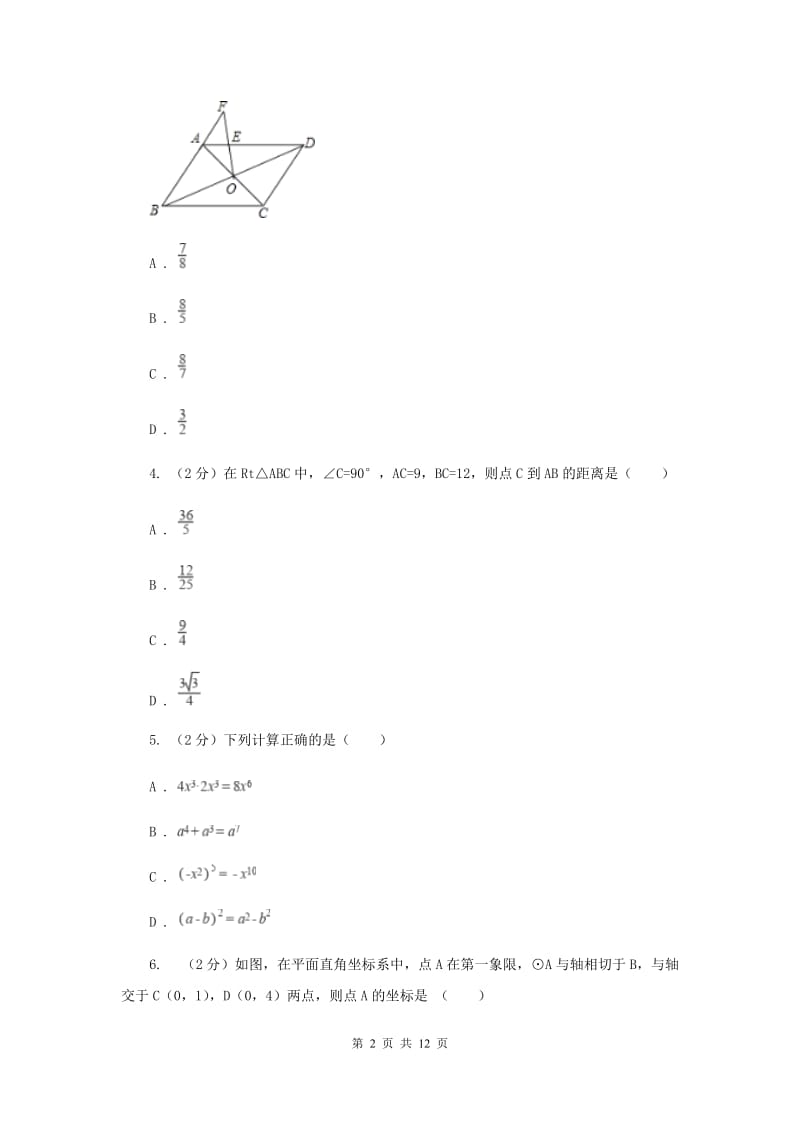 2019-2020学年九年级上学期第二次学科竞赛数学试卷 D卷.doc_第2页