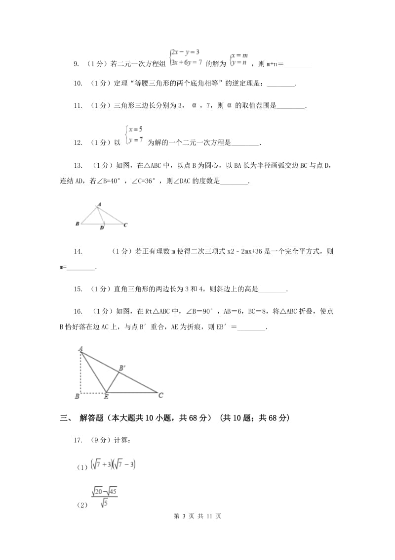 2019-2020年七年级下学期数学期中考试试卷G卷.doc_第3页