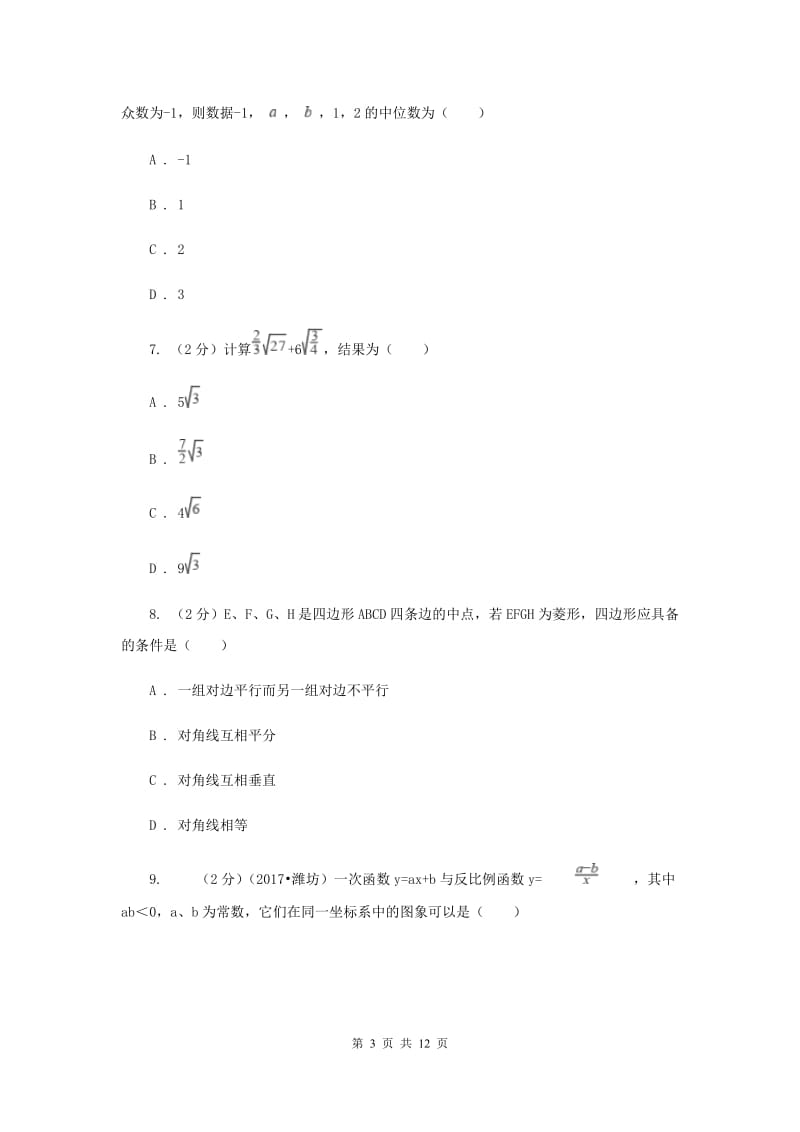 2020年八年级下学期数学期末考试试卷D卷.doc_第3页