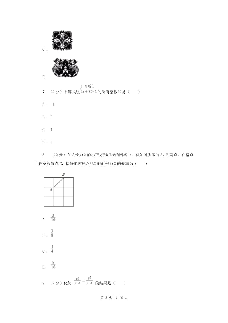 人教版中考数学模拟试卷（一）G卷.doc_第3页