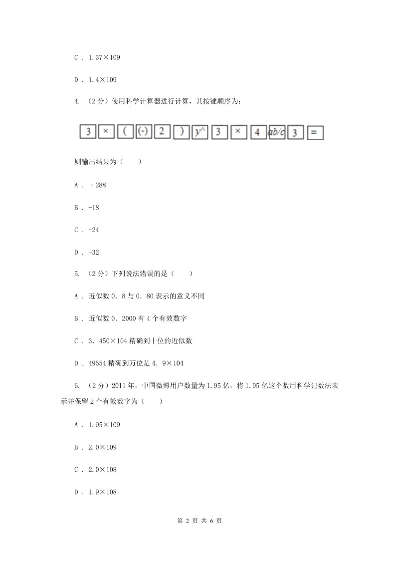 2019-2020学年数学浙教版七年级上册2.7 近似数 同步练习B卷.doc_第2页