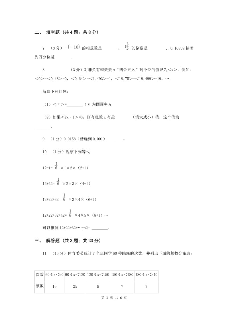 2019-2020学年数学浙教版七年级上册2.7 近似数 同步练习B卷.doc_第3页