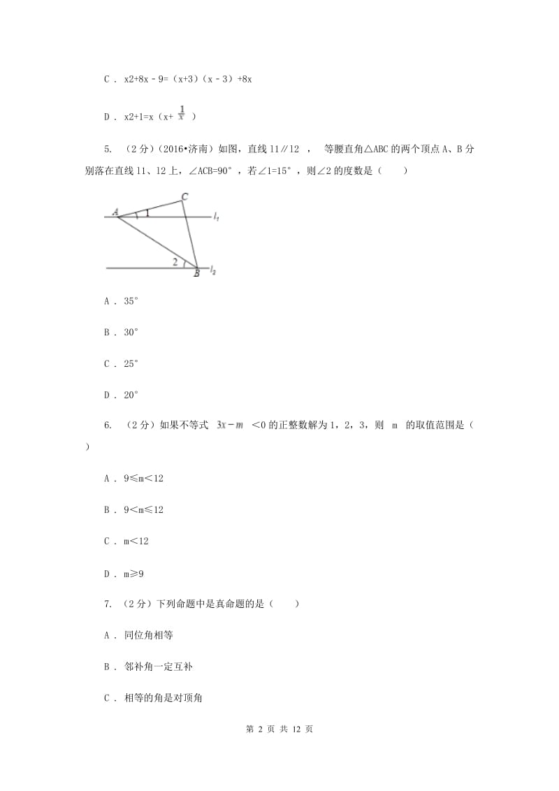 2019-2020学年七年级下学期期末考试数学试卷（I）卷.doc_第2页