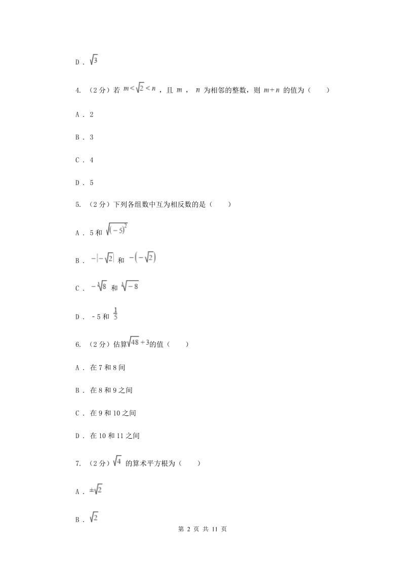 2019-2020学年初中数学人教版七年级下册第六章实数单元卷（B）新版.doc_第2页