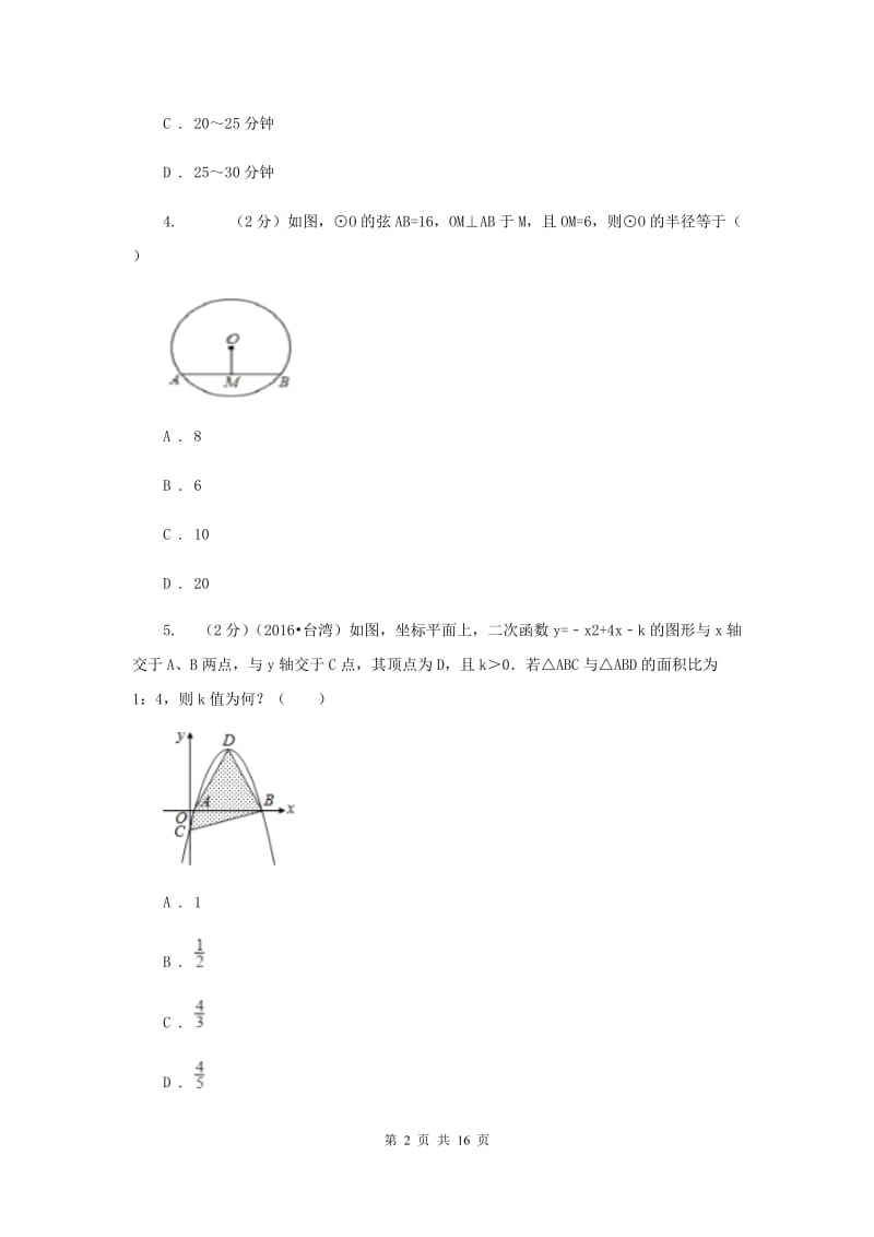 2019-2020学年九年级上学期数学期中考试试卷F卷.doc_第2页