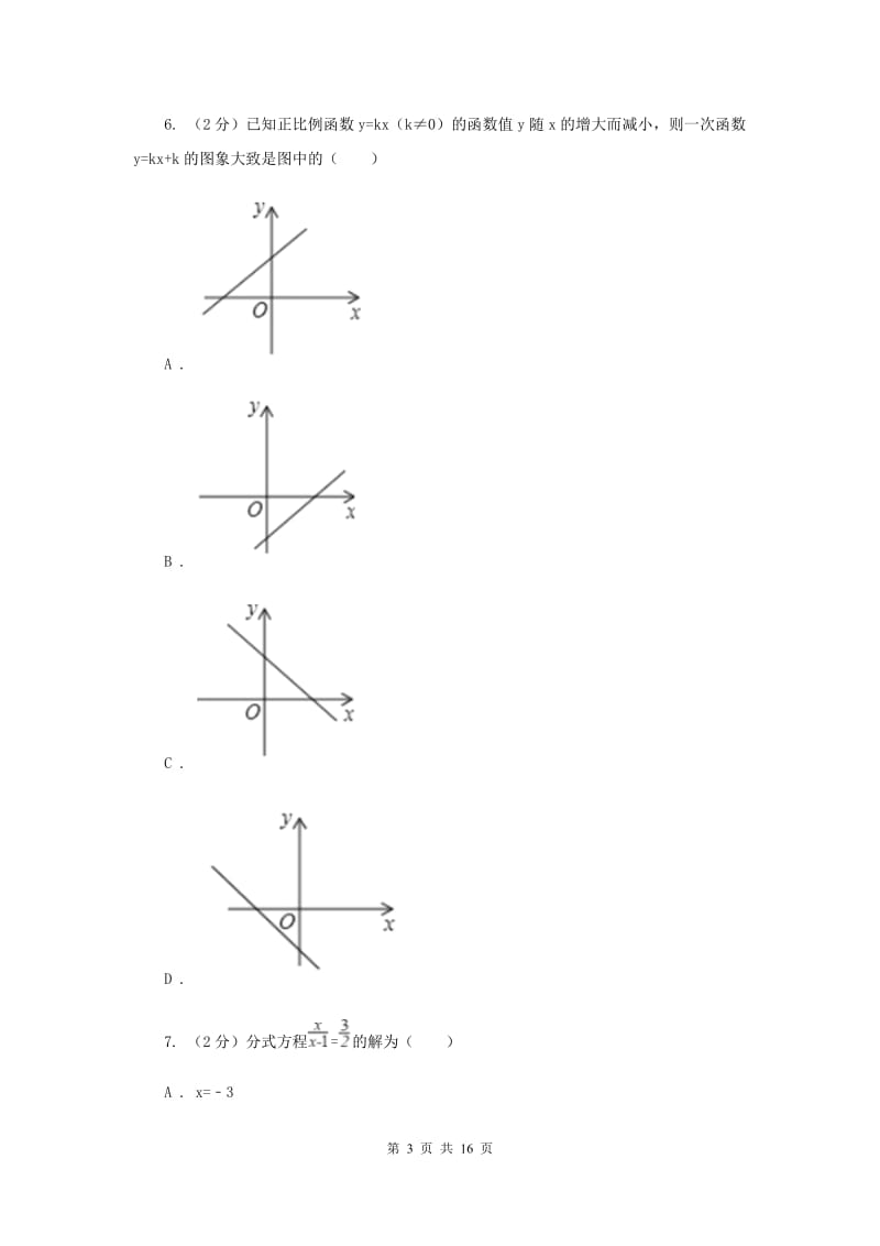 2019-2020学年九年级上学期数学期中考试试卷F卷.doc_第3页