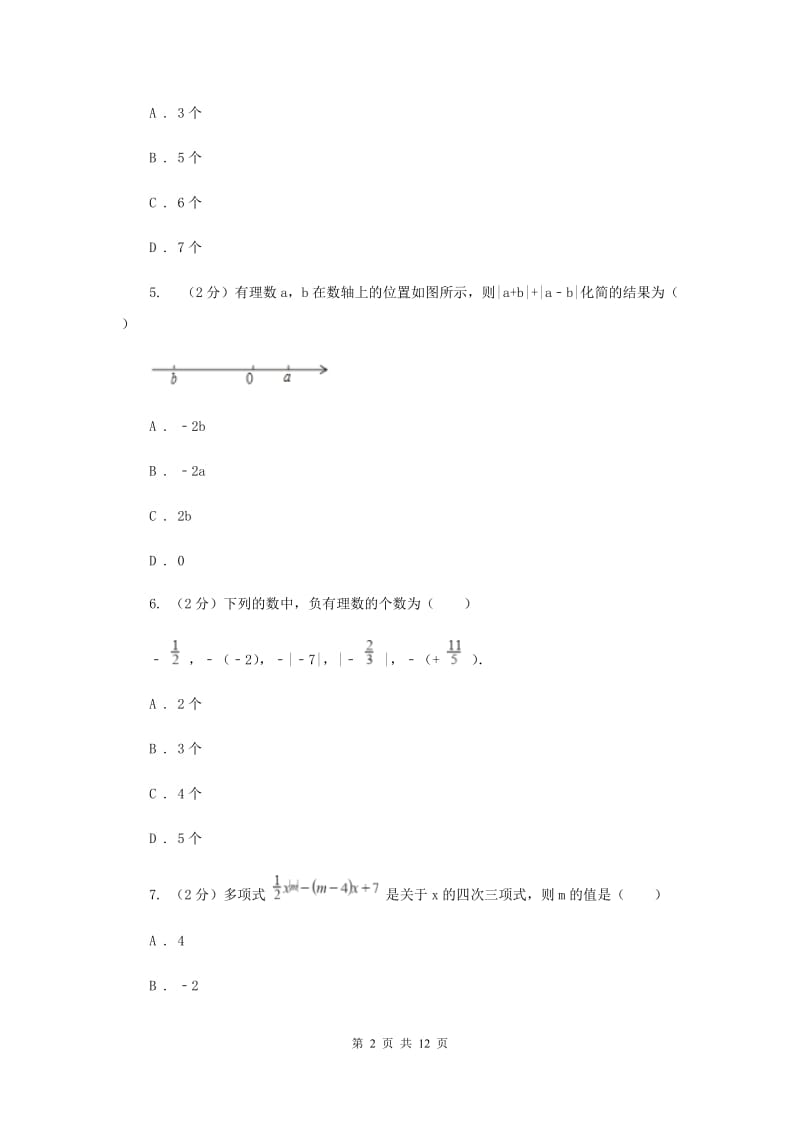 2019-2020学年七年级上学期数学12月联考试卷B卷.doc_第2页