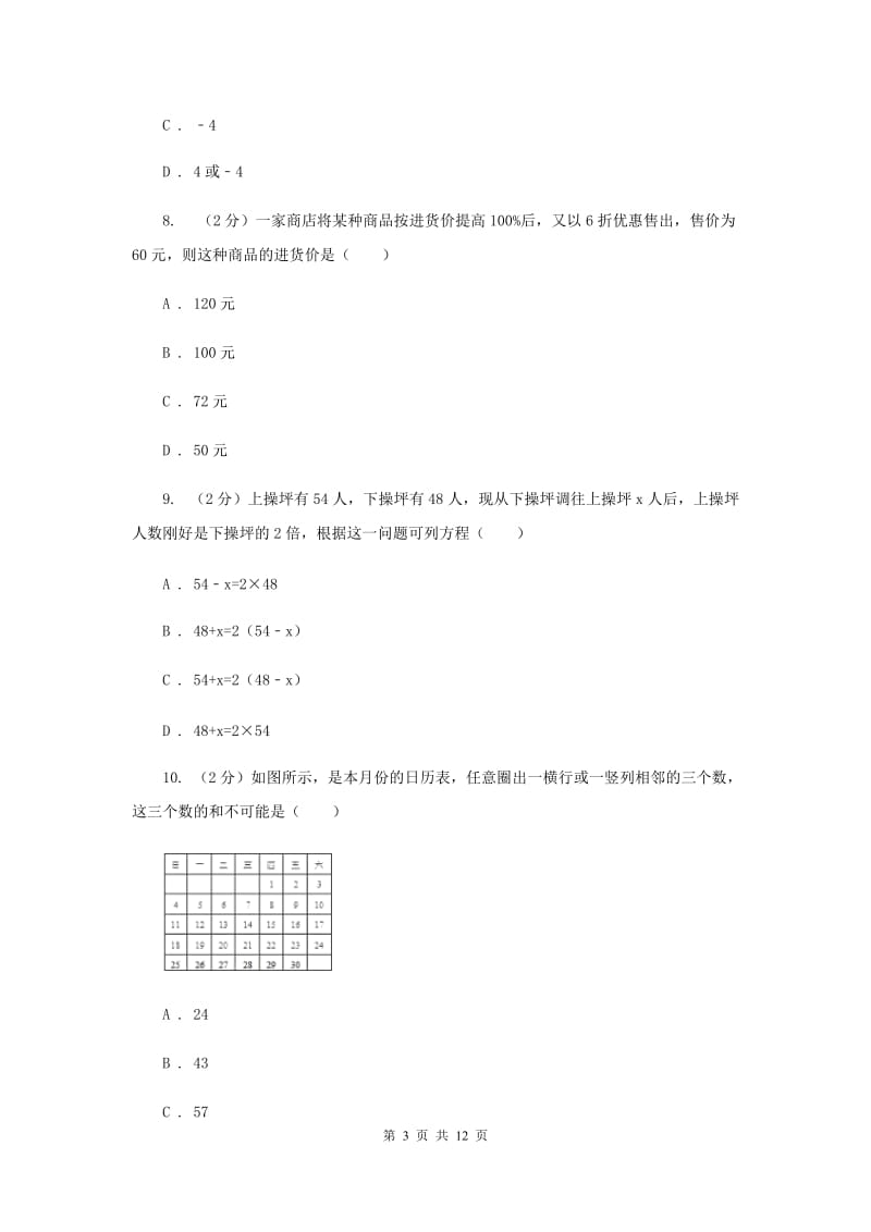 2019-2020学年七年级上学期数学12月联考试卷B卷.doc_第3页