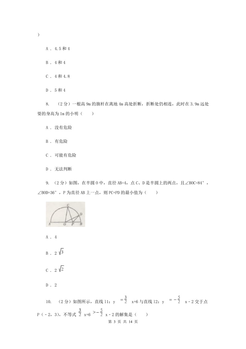 2019-2020学年八年级下学期数学期末考试试卷F卷.doc_第3页