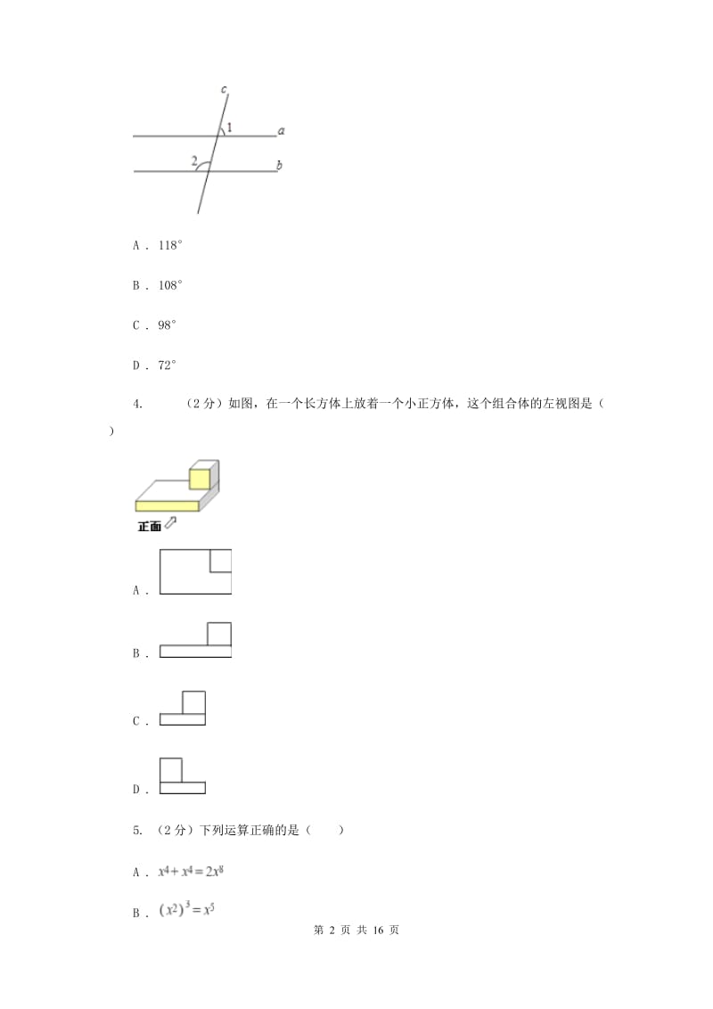 西师大版中考数学二模试卷C卷.doc_第2页