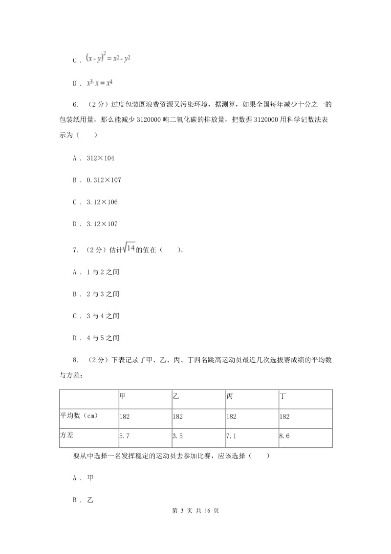 西师大版中考数学二模试卷C卷.doc_第3页