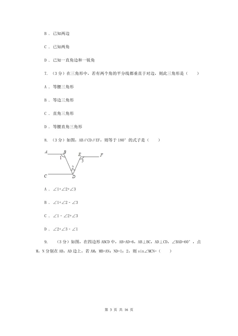 人教版2019-2020学年上学期九年级数学期末模拟测试B卷C卷.doc_第3页