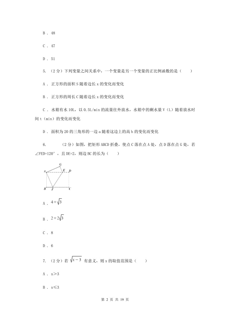 人教版2019-2020学年中考数学模拟试卷B卷.doc_第2页