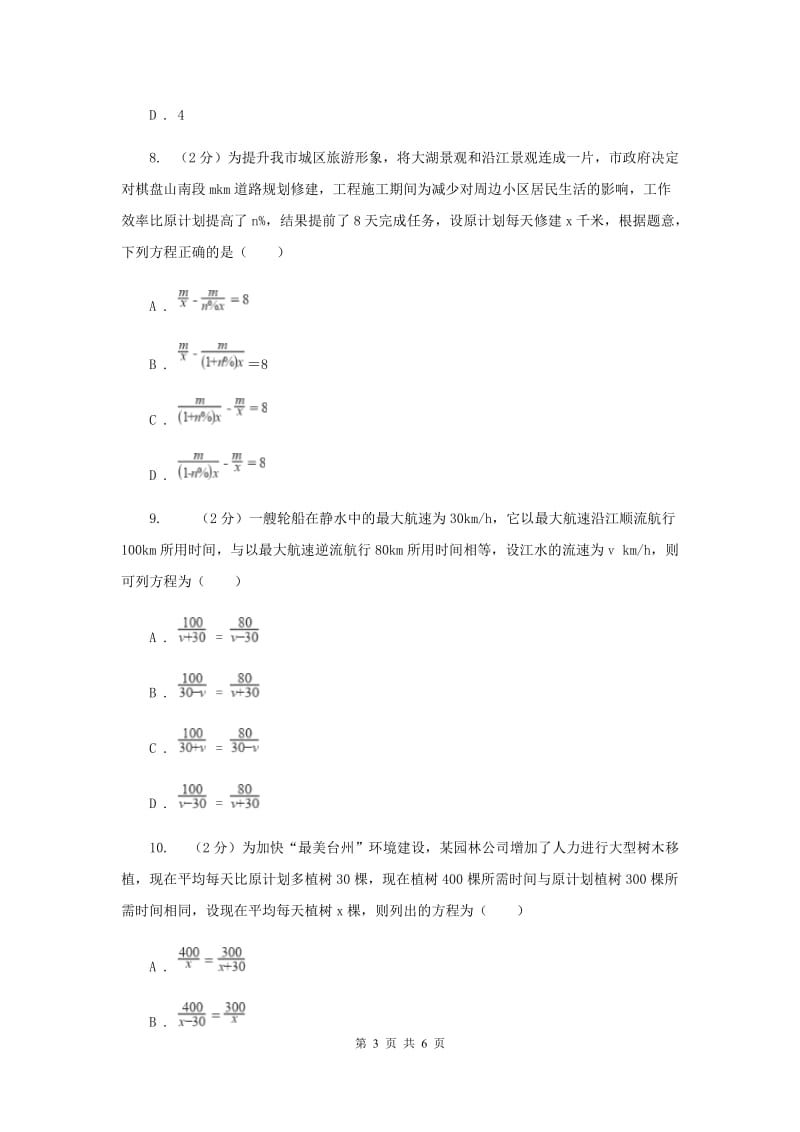 2019-2020学年数学浙教版七年级下册5.5分式方程同步练习---基础篇C卷.doc_第3页