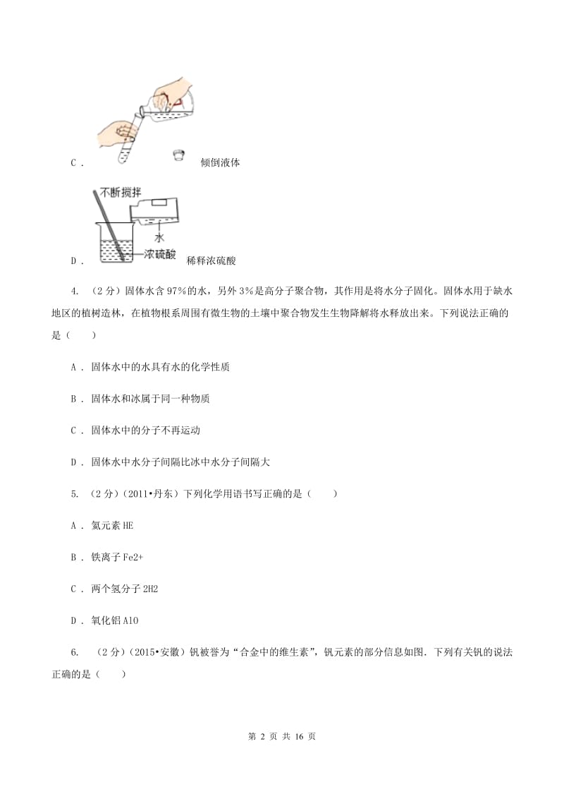 课标版中考化学二模试卷 A卷.doc_第2页