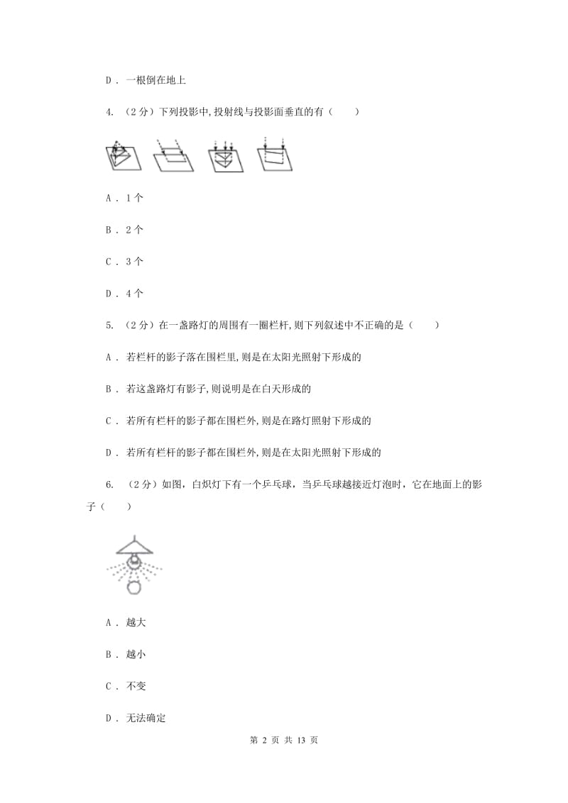 2019-2020学年初中数学浙教版九年级下册3.1投影同步练习（I）卷.doc_第2页