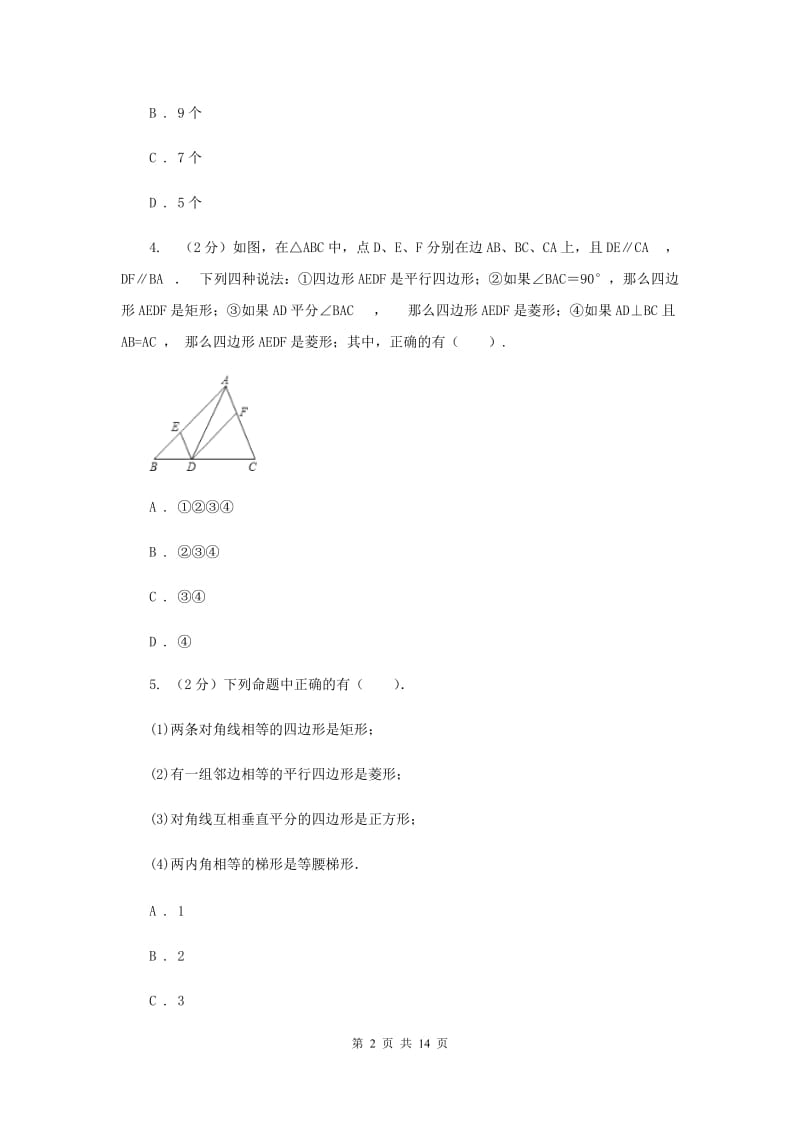 2019届八年级下册数学开学考试试卷A卷.doc_第2页