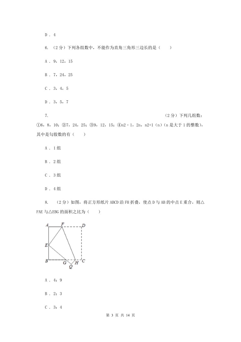 2019届八年级下册数学开学考试试卷A卷.doc_第3页