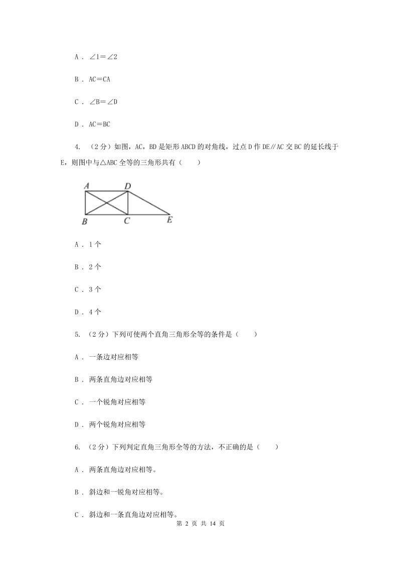 2019-2020学年数学人教版八年级上册12.2 三角形全等的判定（4） 同步练习B卷.doc_第2页