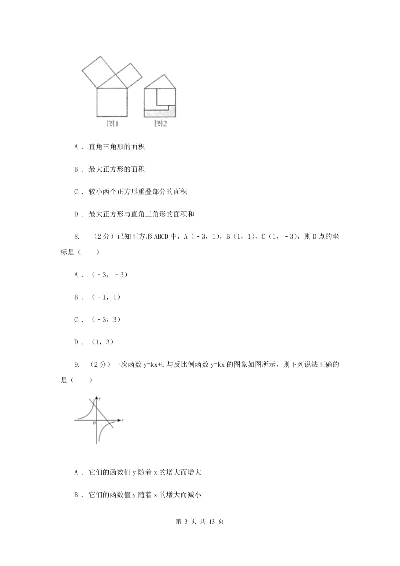 2020年八年级上学期数学期末考试试卷新版.doc_第3页